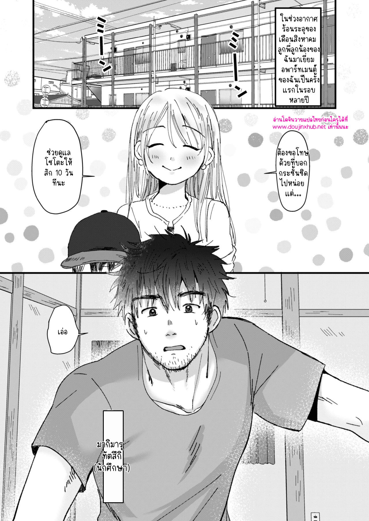 วันหยุดฤดูร้อน